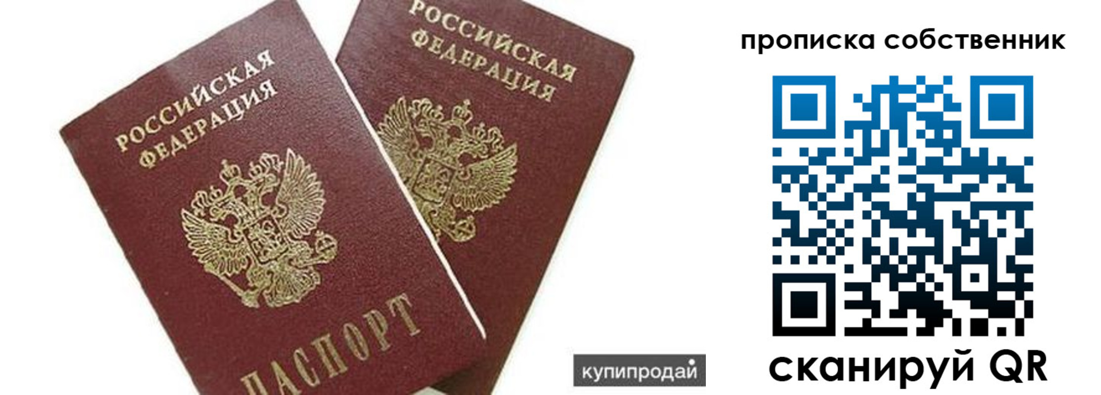 временная регистрация купить в Пермской области