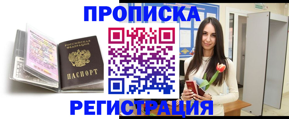 прописка штамп в Пермской области